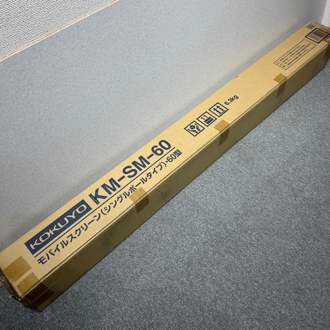 コクヨ モバイルスクリーン（シングルポールタイプ）60型 KM-SM-60