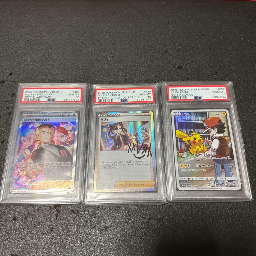 ※専用です※ ロケット団のサカキ　マリィ　ピカチュウchr psa10 まとめ