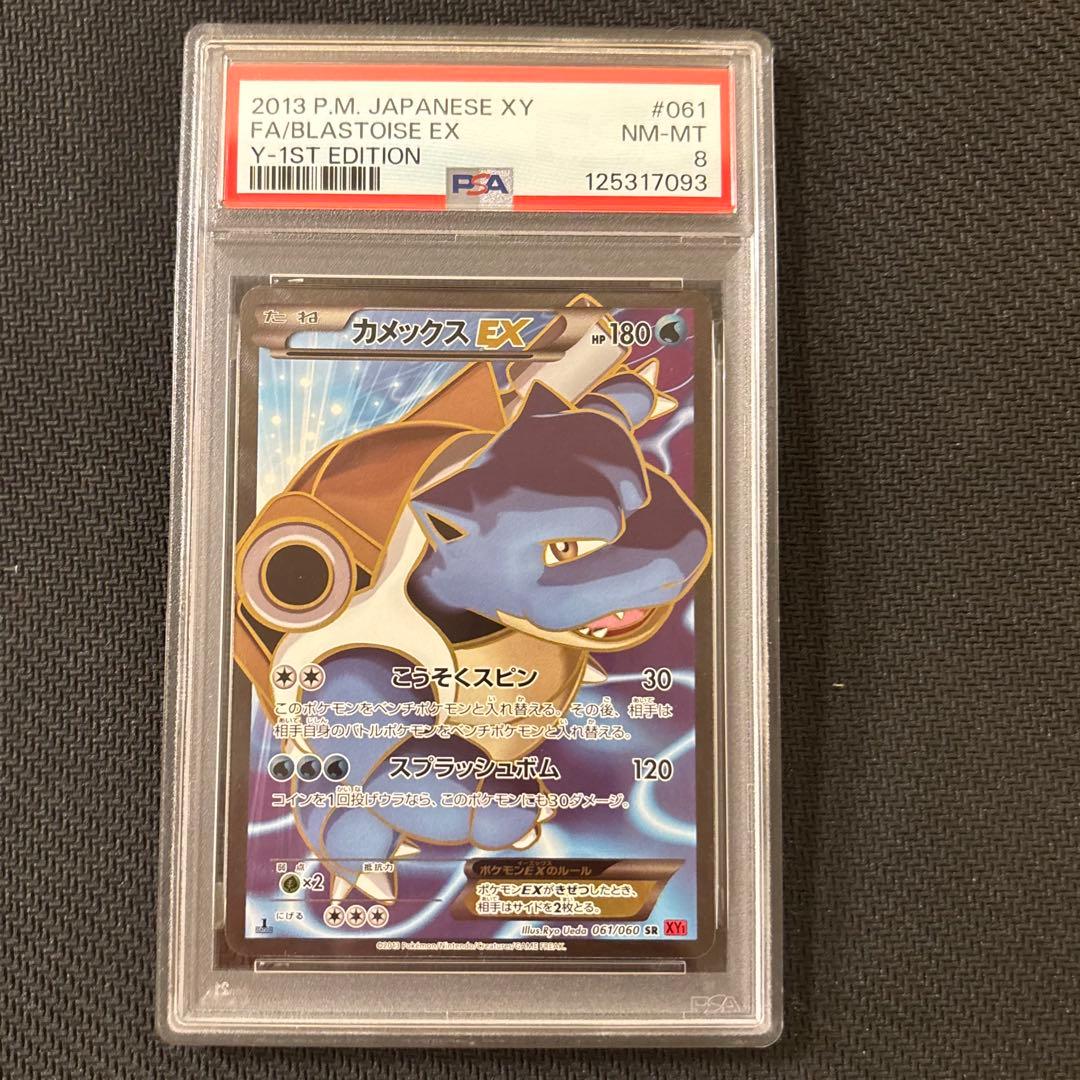 PSA8 カメックスEX SR 061/060 xy1 コレクションY