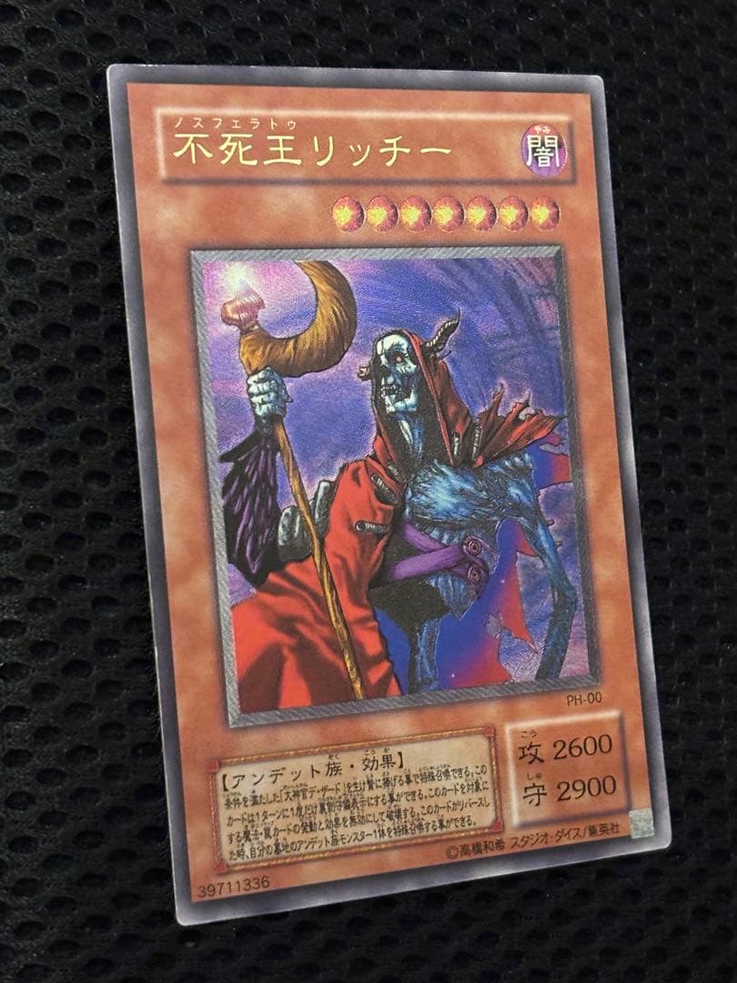 バ*ラ様 極美品　不死王リッチー　レリーフ　遊戯王