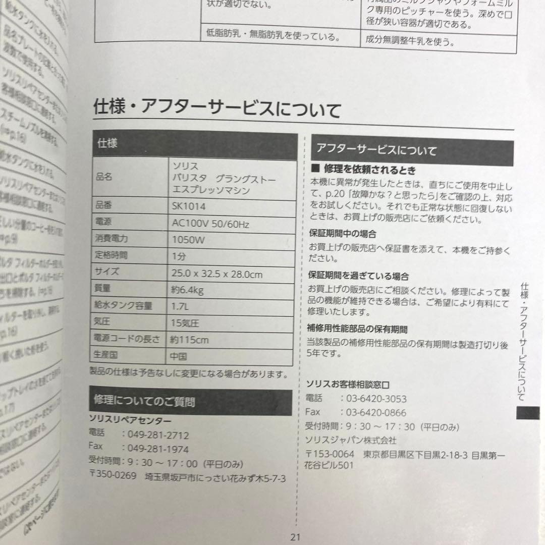 A549-42 ソリス バリスタ　エスプレッソマシン SK1014 ジャンク