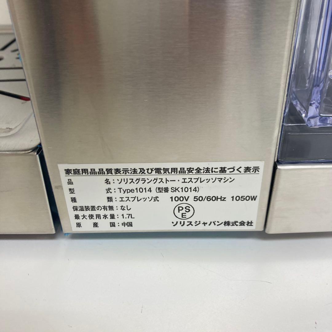 A549-42 ソリス バリスタ　エスプレッソマシン SK1014 ジャンク