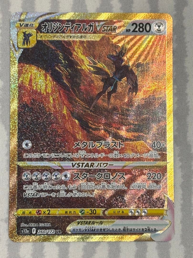 e*k様 [美品][高騰中]オリジンディアルガVSTAR UR S12a VST