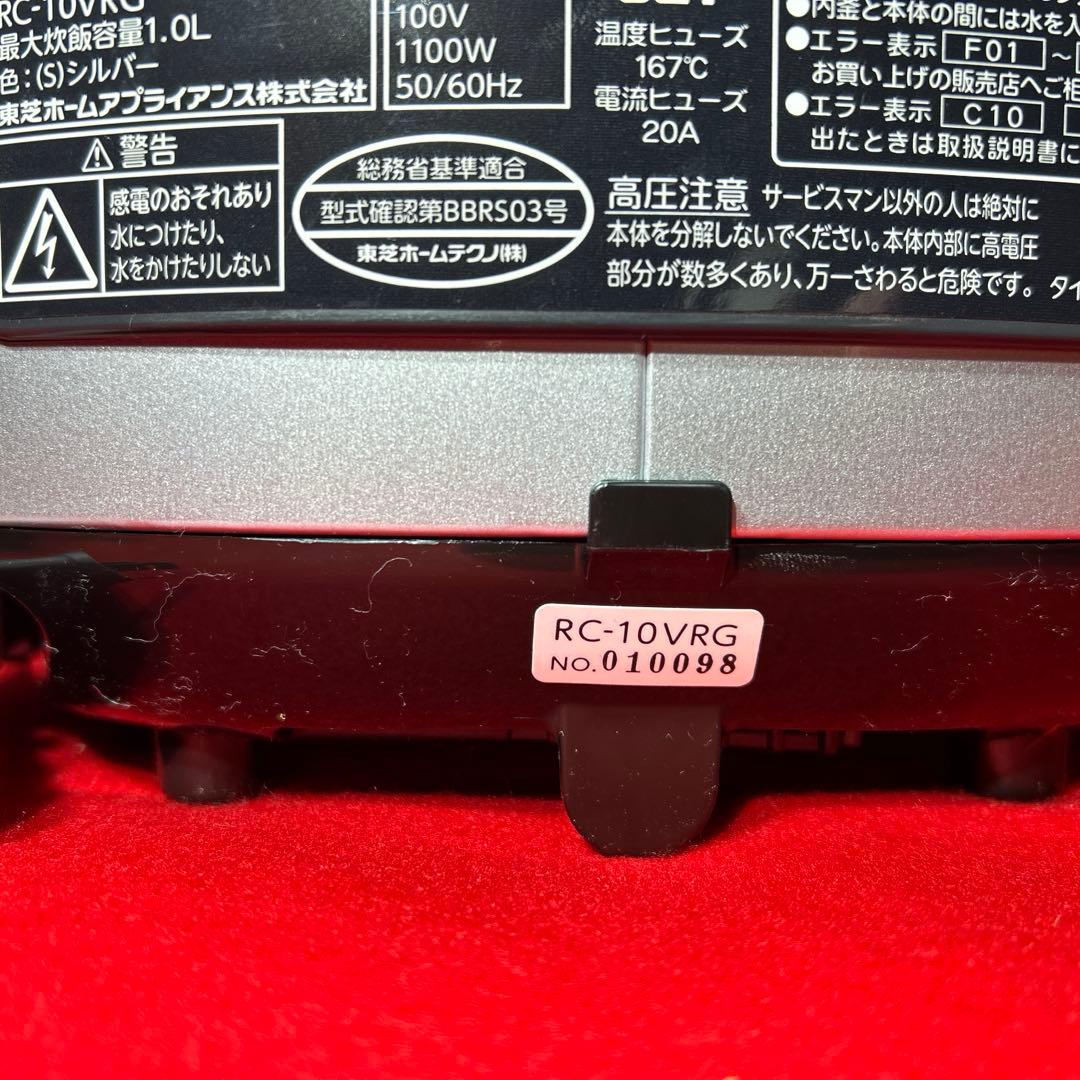 未使用　東芝　真空IH かまど銅コート釜　RC-10VRG 13年製　5.5合