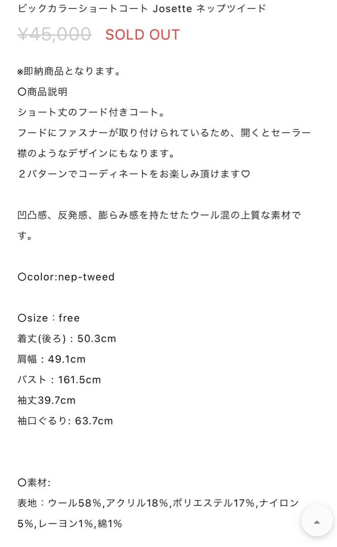 ビックカラーショートコート Josette ネップツイード