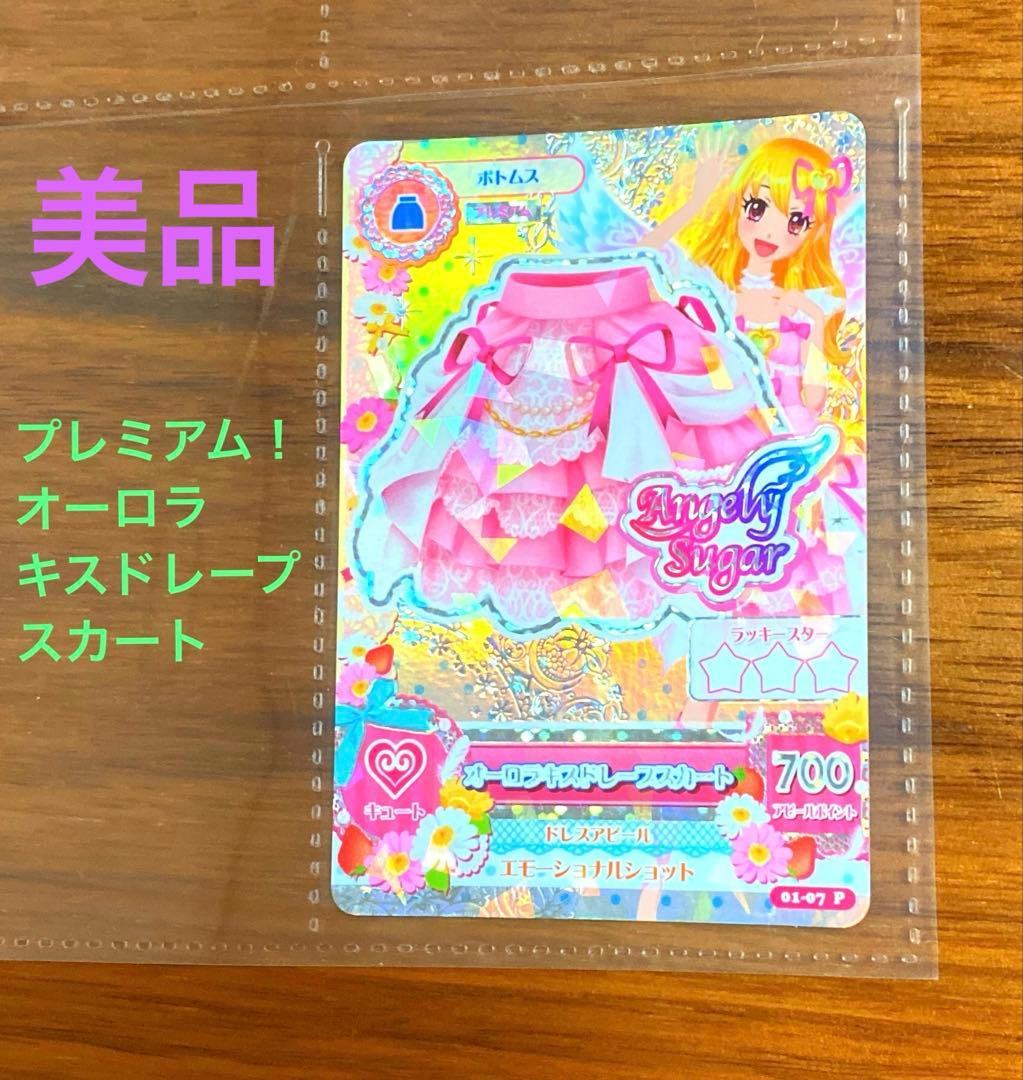 【プレミアム】オーロラキスドレープスカート 星宮いちご Angel Sugar