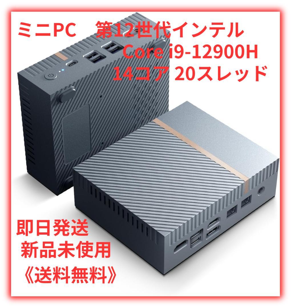 ミニPC 第12世代インテル Core i9-12900H 14コア 20スレッ