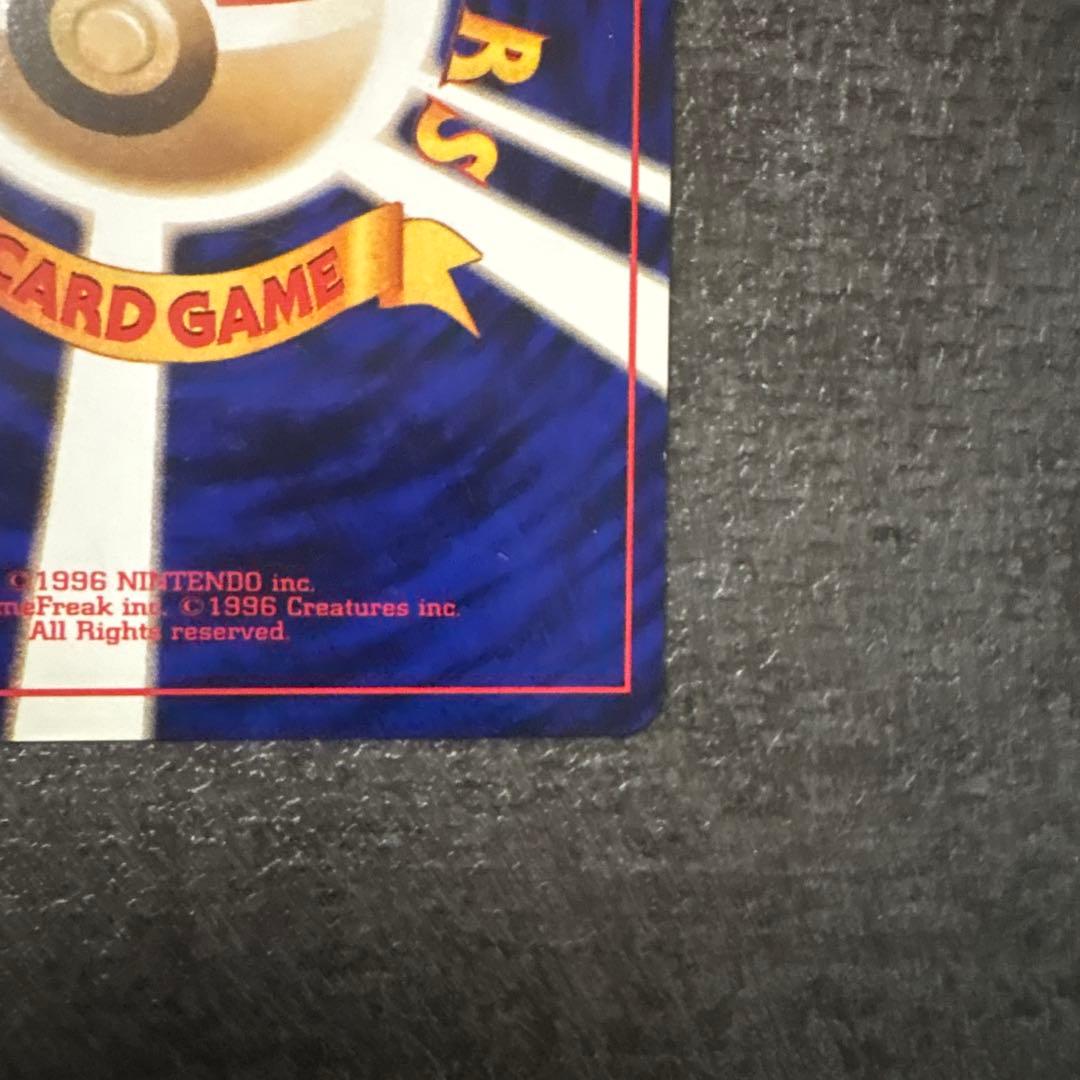 ポケモンカード 旧裏 マルマイン マークなし 初版