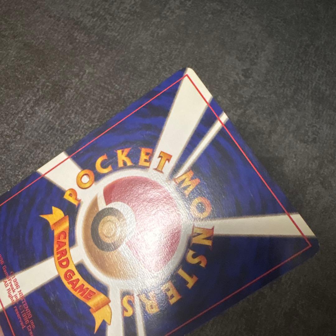 ポケモンカード 旧裏 マルマイン マークなし 初版