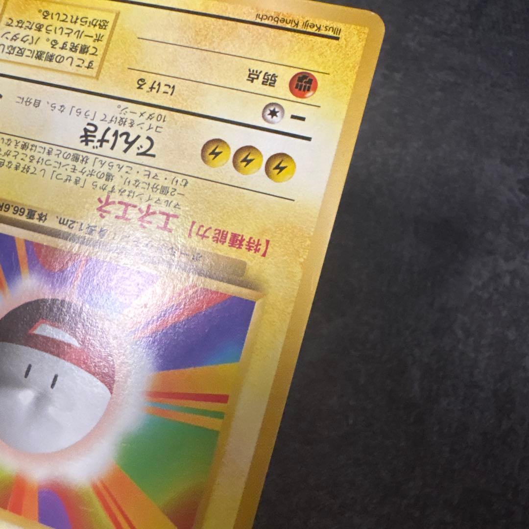 ポケモンカード 旧裏 マルマイン マークなし 初版