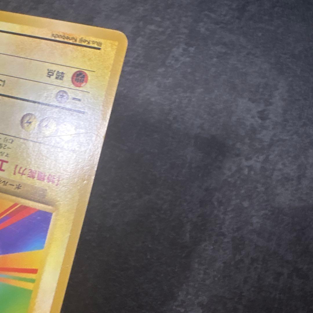 ポケモンカード 旧裏 マルマイン マークなし 初版