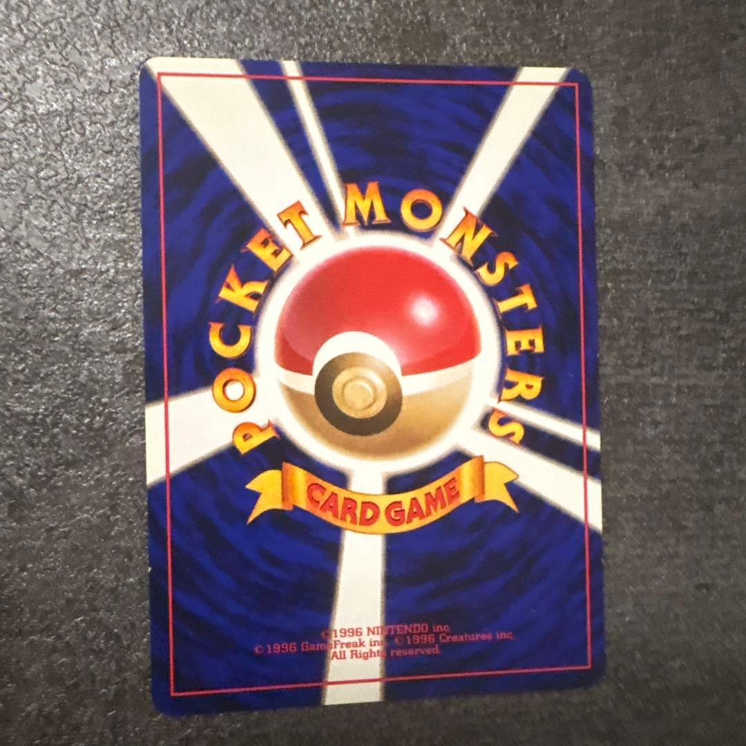 ポケモンカード 旧裏 マルマイン マークなし 初版