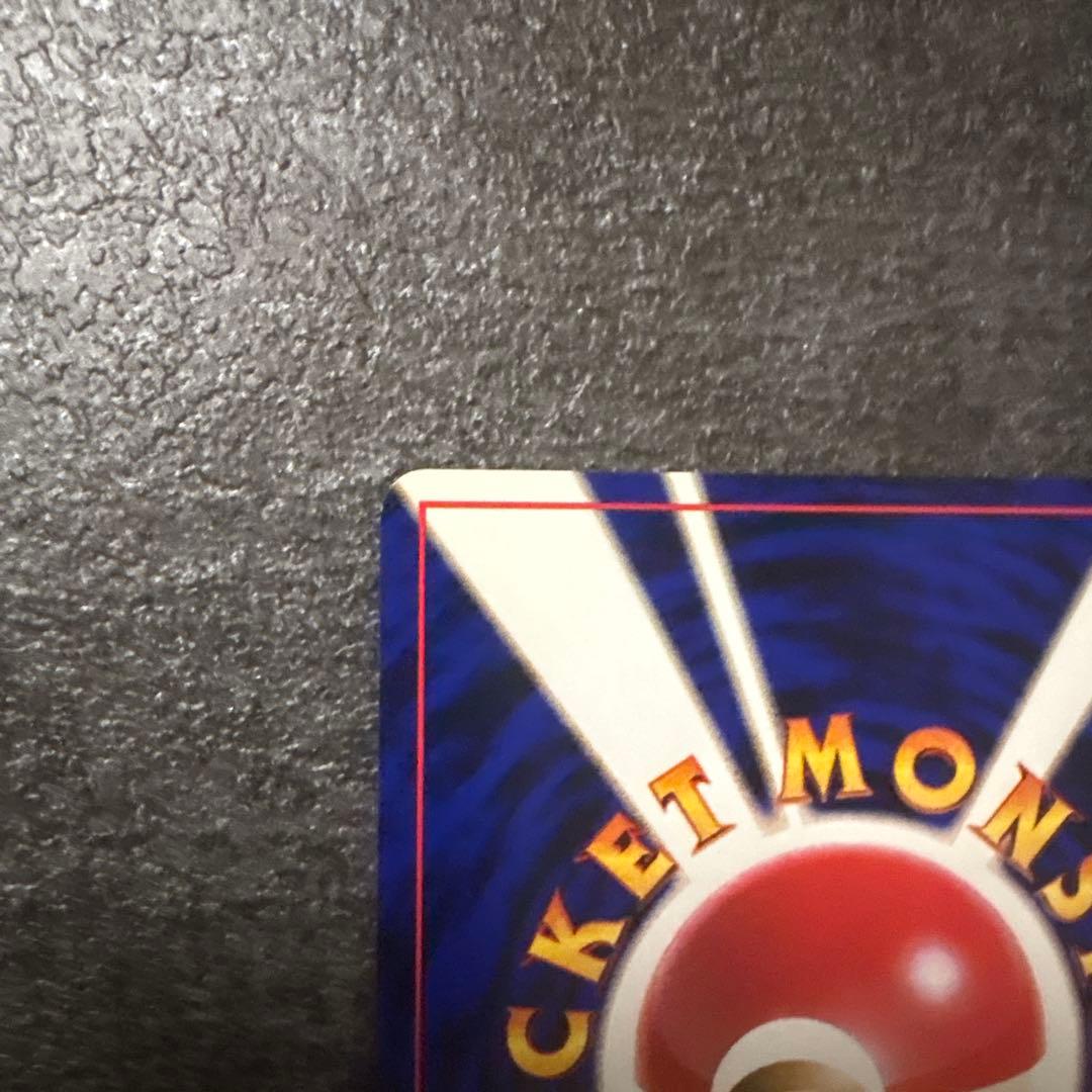 ポケモンカード 旧裏 マルマイン マークなし 初版
