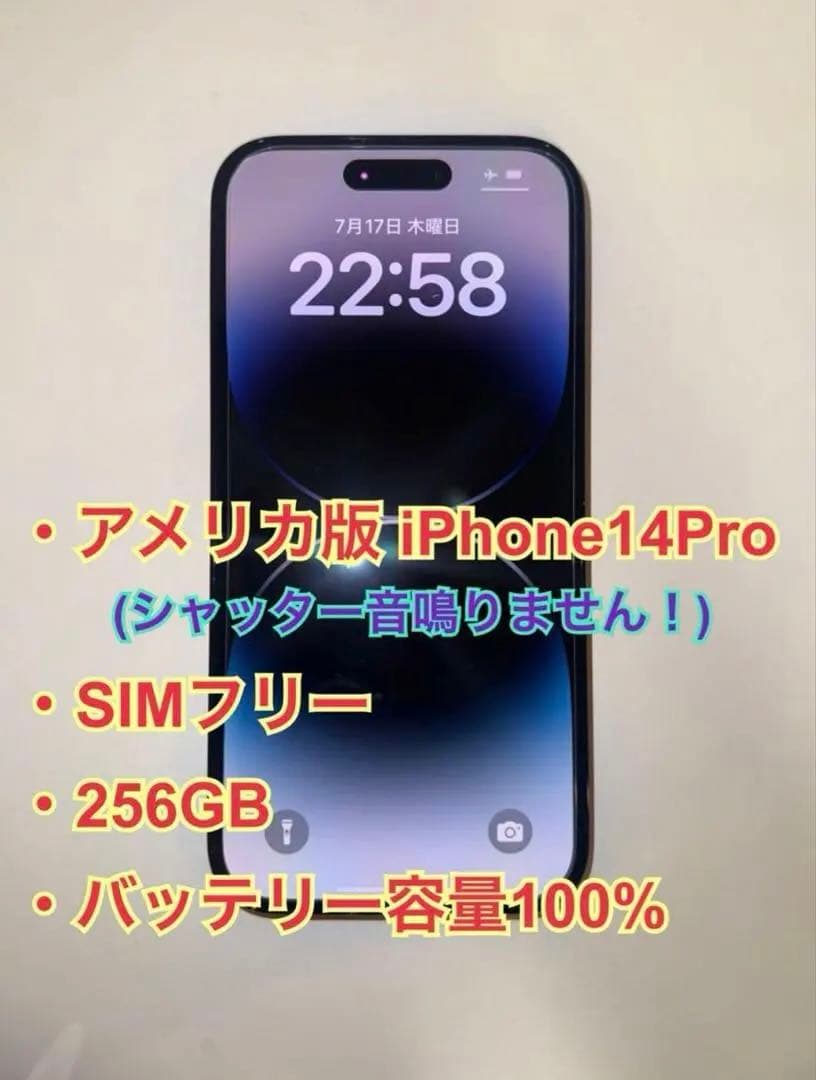 アメリカ版 iPhone14Pro 256GB SIMフリー bat.100%