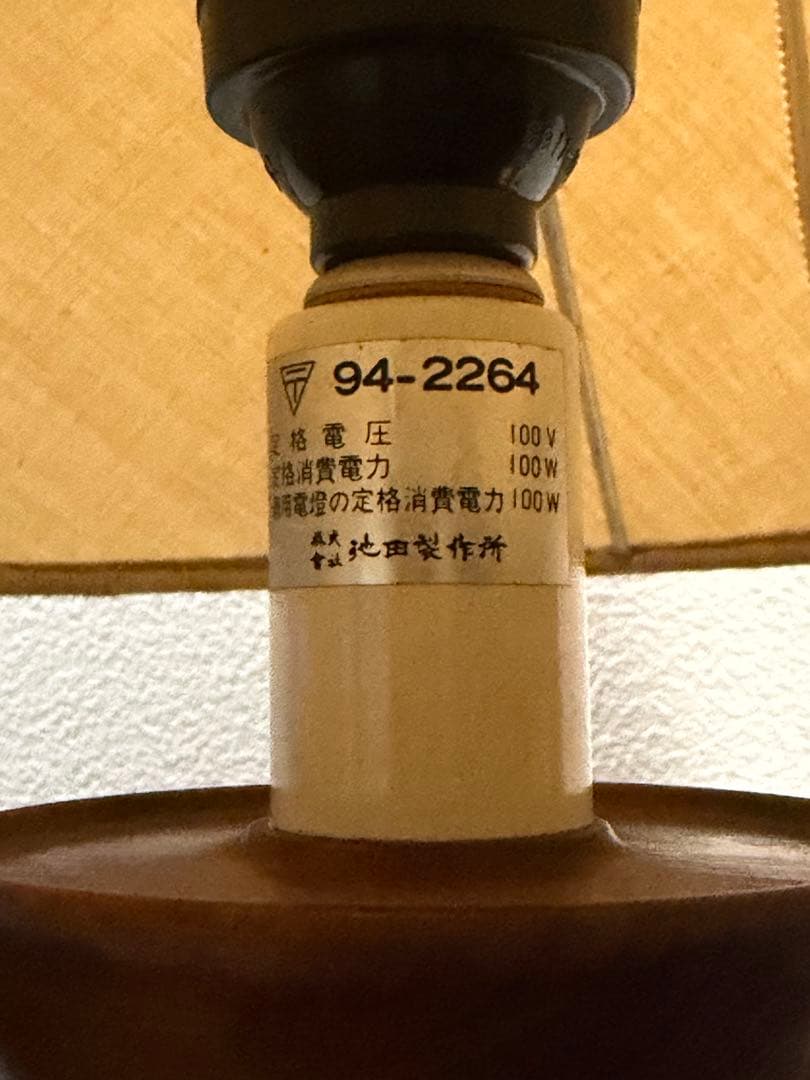 池田製作所 テーブル スタンドランプ 1982年