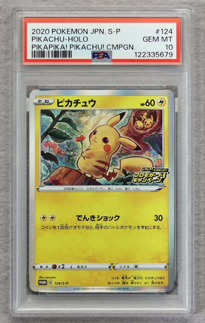 【PSA10】ピカチュウ プロモ ピカピカ！ピカチュウ！ メスピカ