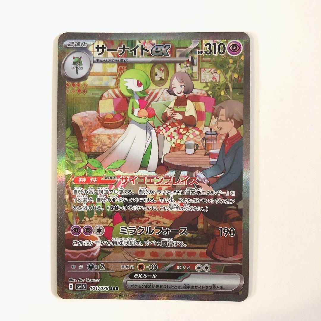 ポケモンカード ポケカ スカーレットex サーナイトex SAR
