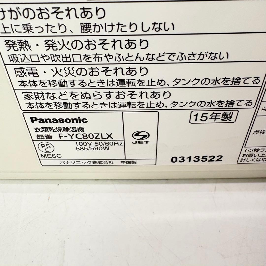 【動作良好】Panasonic パナソニック 衣類乾燥除湿機 F-YC80ZLX