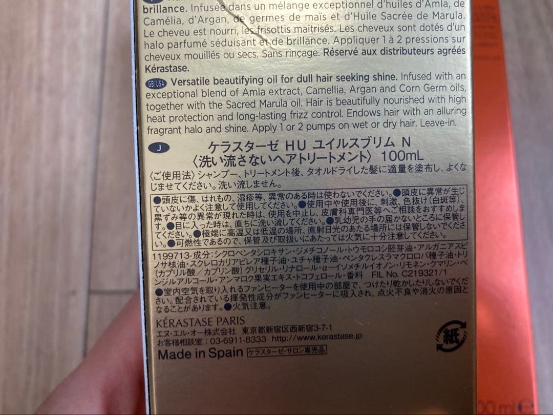 Kérastase ヘアオイル 3本セット　バラ売り不可