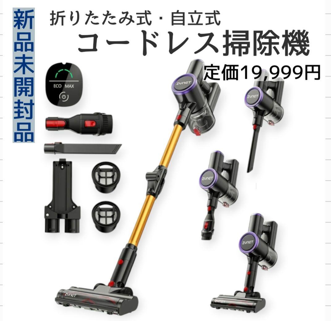 新品未開封◆折りたたみ式 コードレス掃除機 強力吸引 自立可能