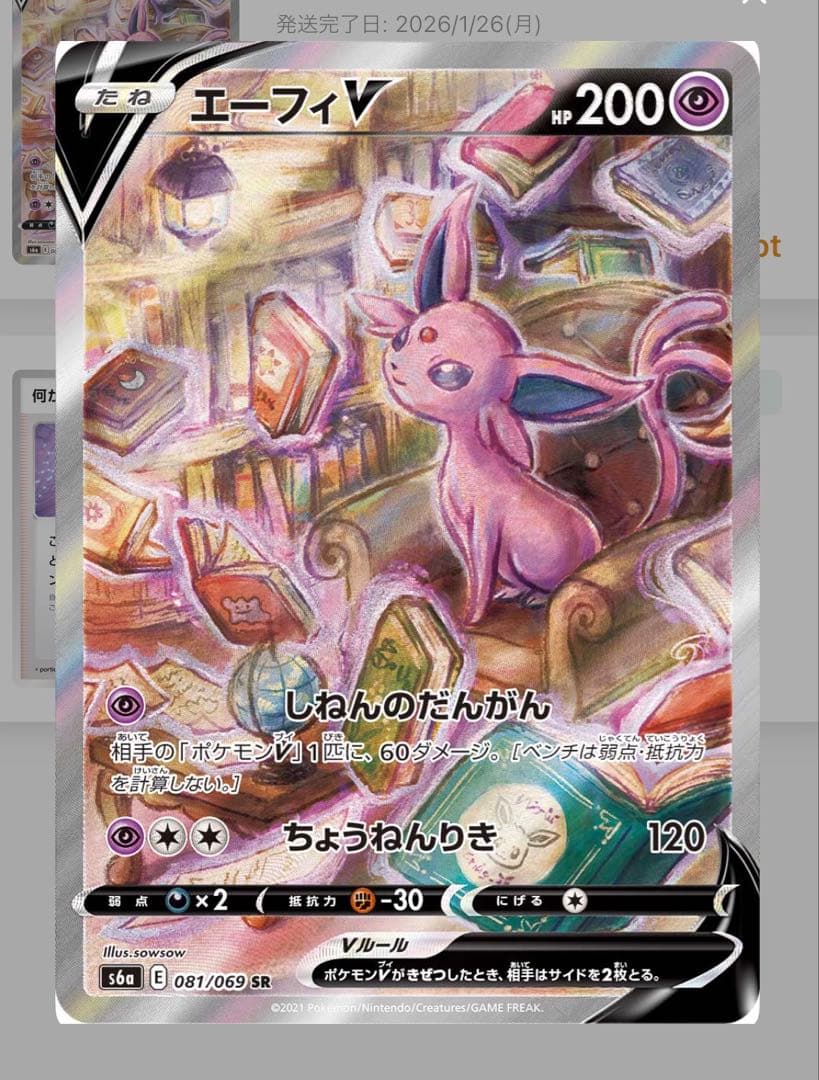 り*あ様 エーフィV SR S6a イーブイヒーローズ 081/069