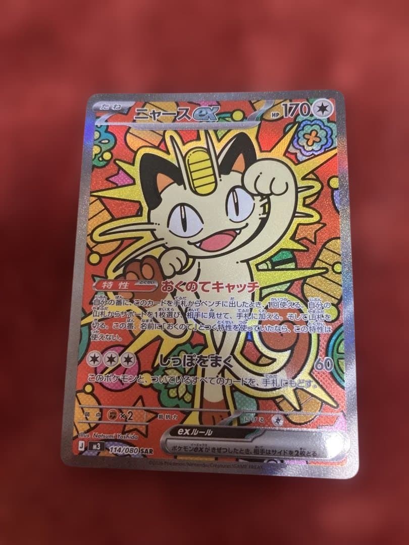 ニャースex SAR 1枚