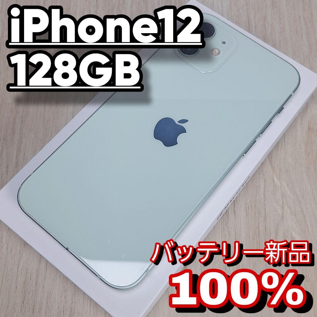 iPhone 12 128GB SIMフリー バッテリー新品100% グリーン