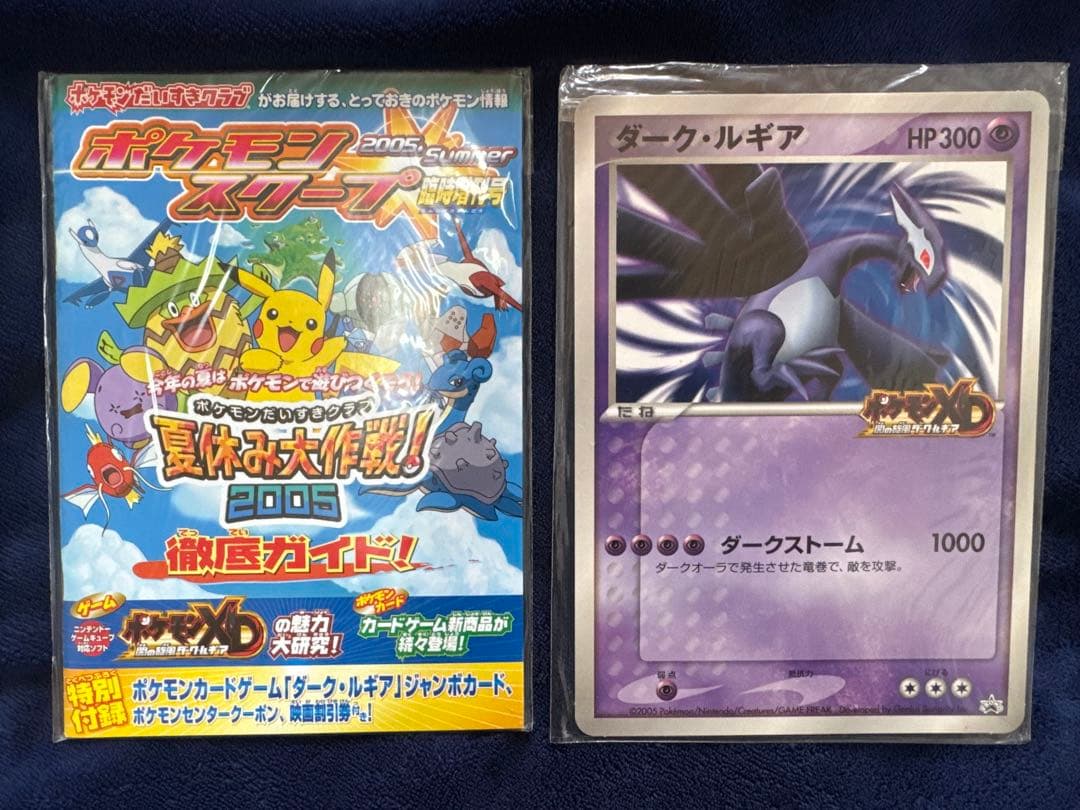 激レア未開封品！ダーク・ルギア & ポケモンスクープ臨時増刊号　ポケモンカード