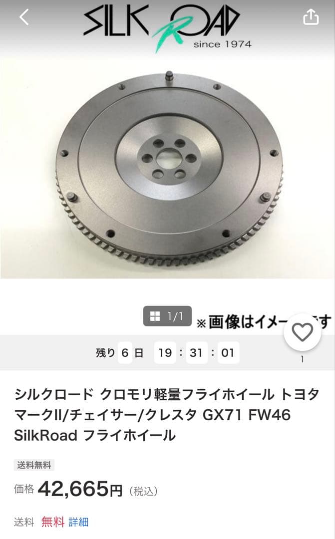 gx61 gx71 gx81 未使用SilkRoad クロモリ軽量フライホイール