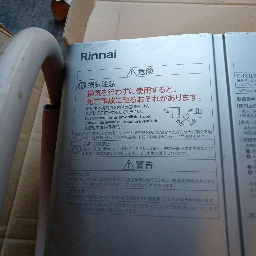 【2月末日削除】リンナイ 2023年製？都市ガスRUS‐V51YT 給湯器給湯器