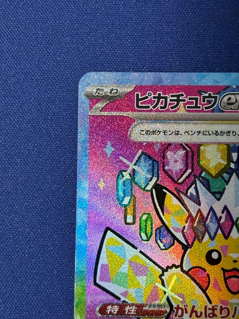 ✨️最終値下げ✨️ピカチュウex SAR 234/193