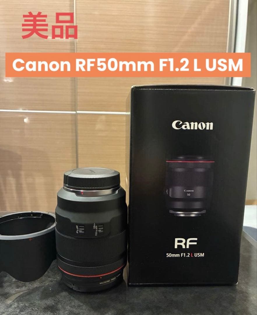 美品　Canon RF50mm F1.2 L USM 元箱　付属品あり