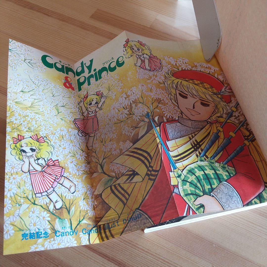 キャンディキャンディ　全9巻　オール初版　並下セット　いがらしゆみこ　水木杏子