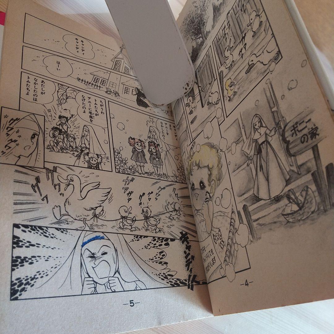 キャンディキャンディ　全9巻　オール初版　並下セット　いがらしゆみこ　水木杏子