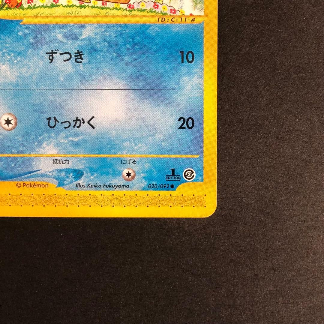 【ポケカ】コダック ●拡張パック第2弾 地図にない町 020/092