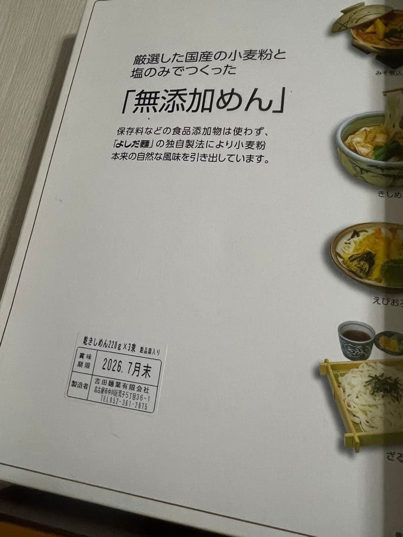 専用になります。軽井沢ビール　池利素麺