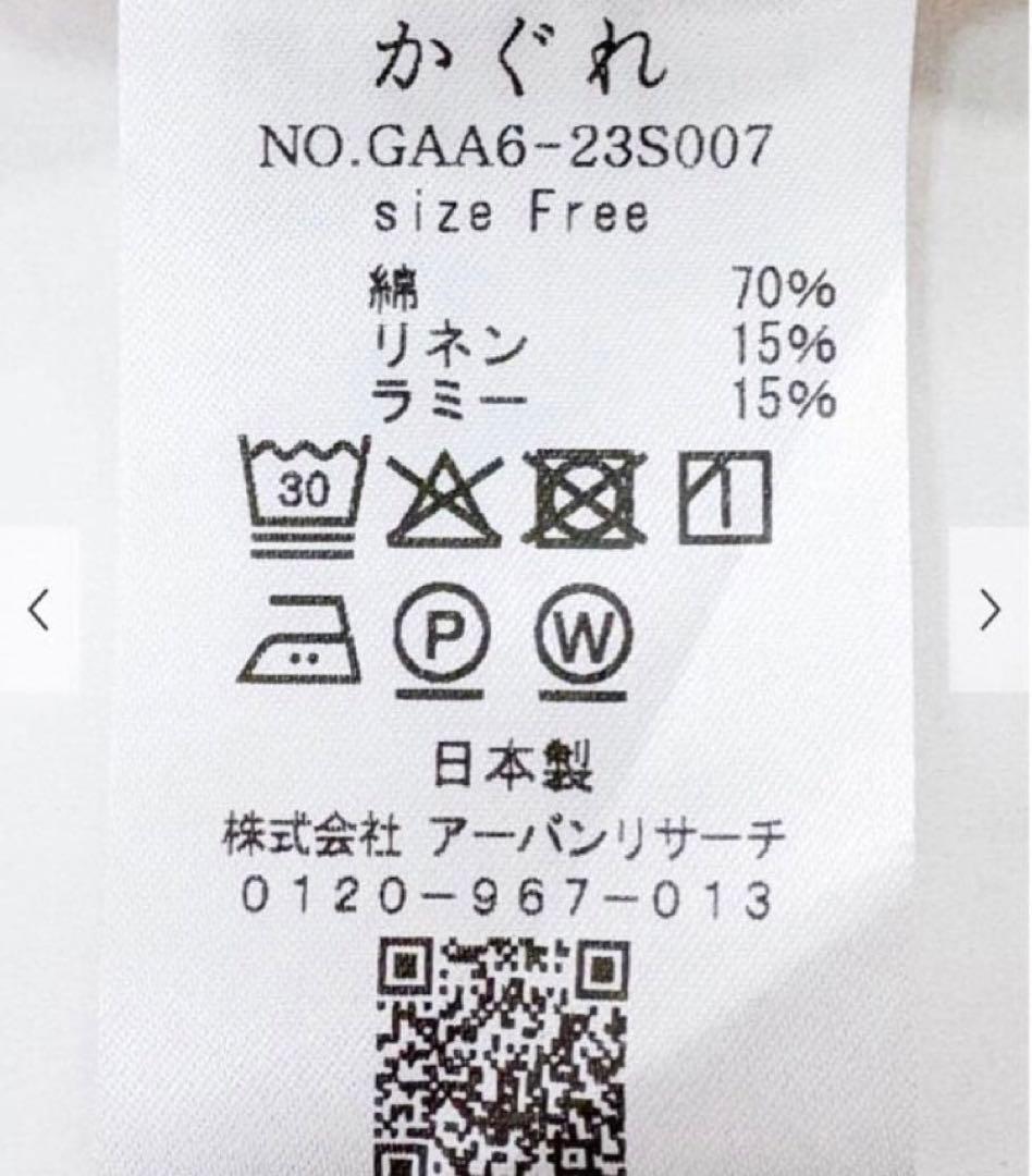 d*i様 新品タグ付き　アーバンリサーチ　かぐれ　ワッシャーフリルブラウス　チェ