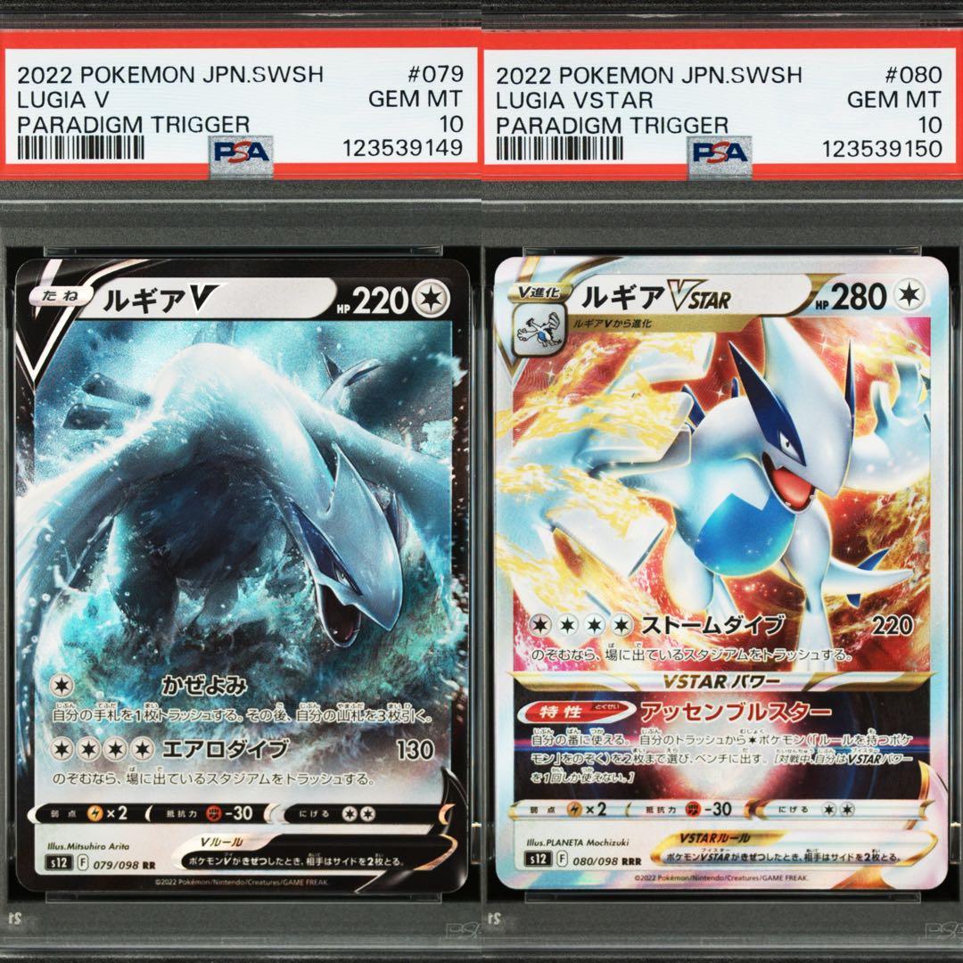 ルギアvstar rrr psa10 ルギアv rr psa10 連番