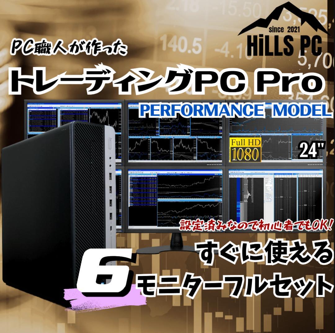 大画面24㌅6画面 トレーディングPCフルセット デイトレ 株式 FX T624