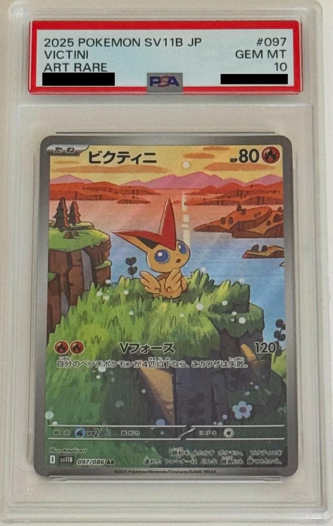 【PSA10】2025 ビクティニAR 097/086 ブラックボルト