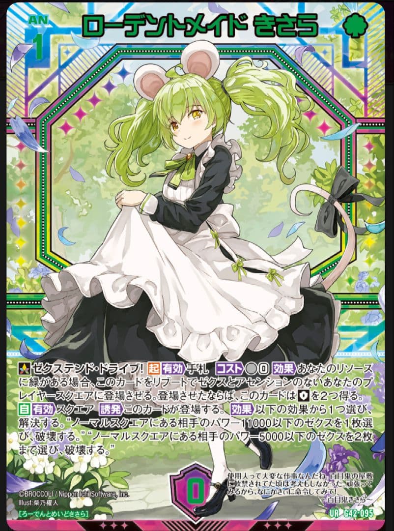 Z/X　ゼクス　フォーティーン・アニバーサリー　きさら　URセット