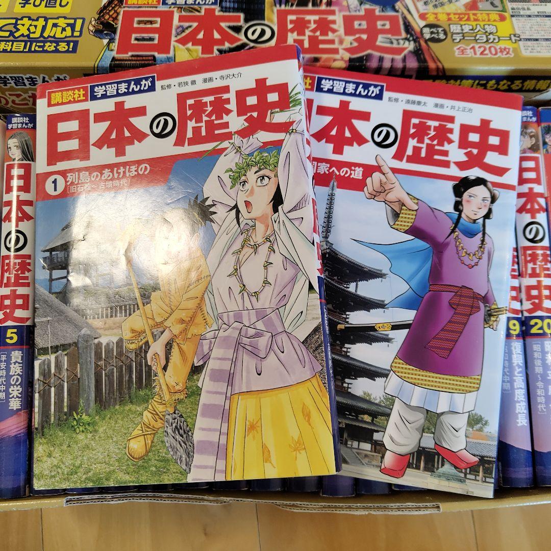 講談社　日本の歴史(全20巻セット)　学習まんが　2020年版