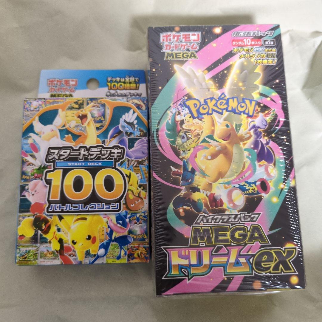 MEGAドリームex ハイクラスパック＆スタートデッキ100