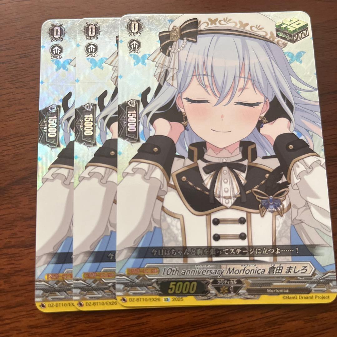 ヴァンガード Morfonica 倉田ましろ　EX 3枚