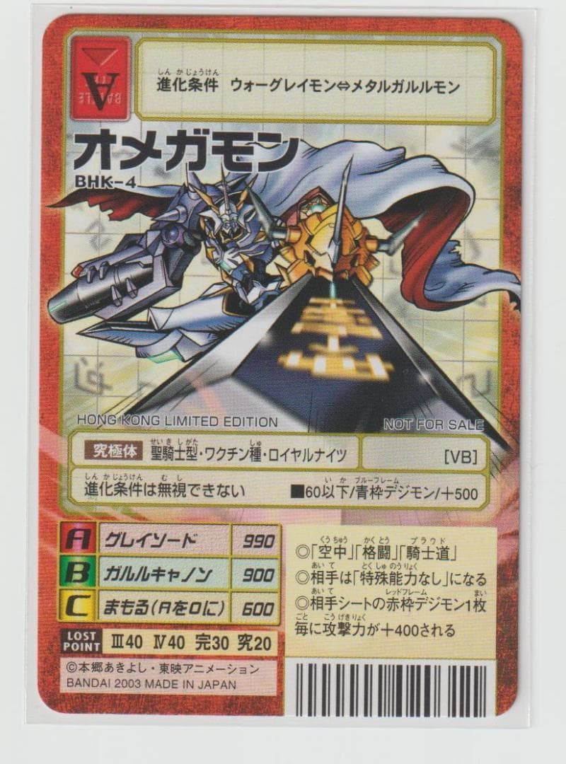 BHK-4 オメガモン デジモンカード