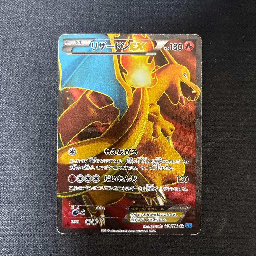 リザードンEX SR XY2 ワイルドブレイズ 081/080