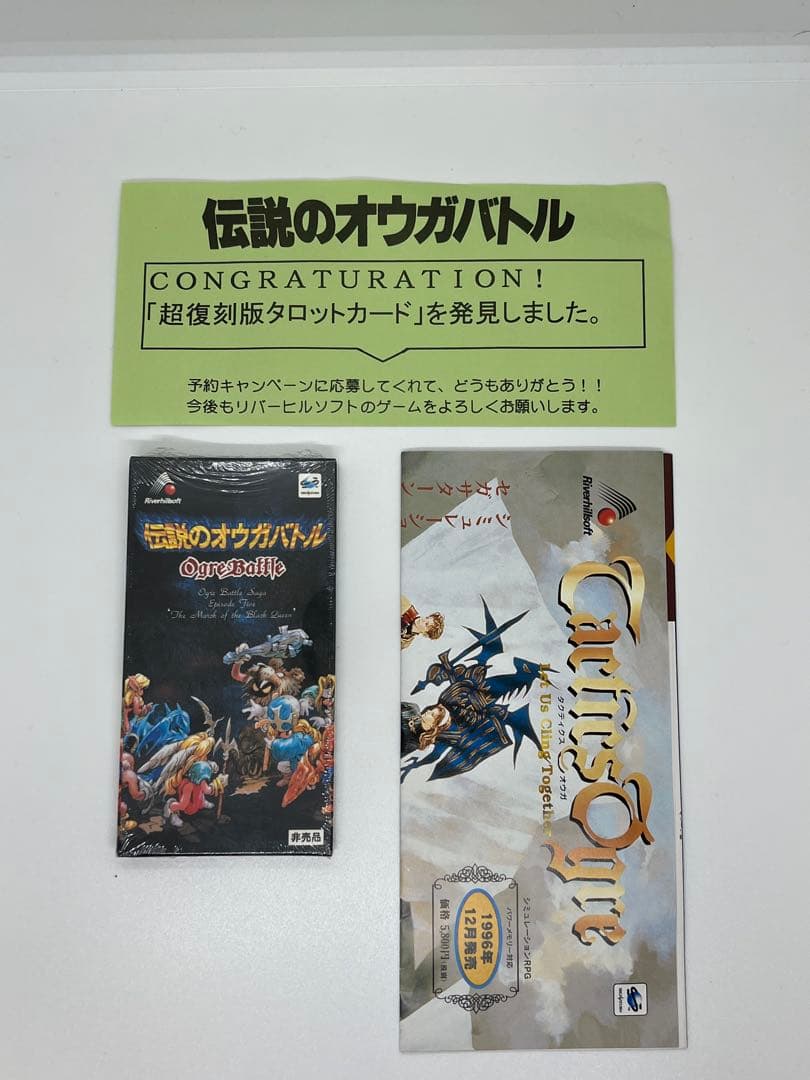 未開封 非売品 伝説のオウガバトル 超復刻版タロットカード 封筒・当選通知付