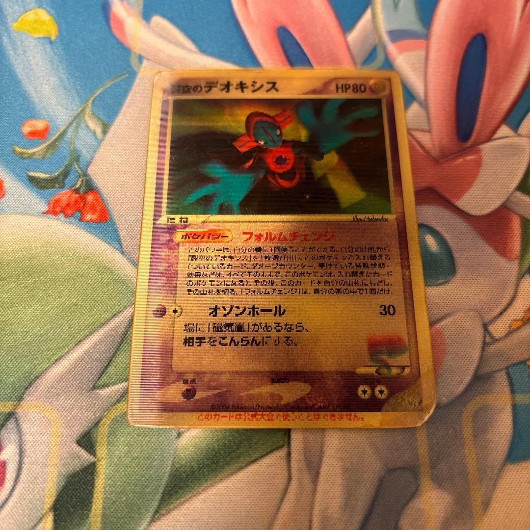 ポケモンカード　裂空のデオキシス　3D