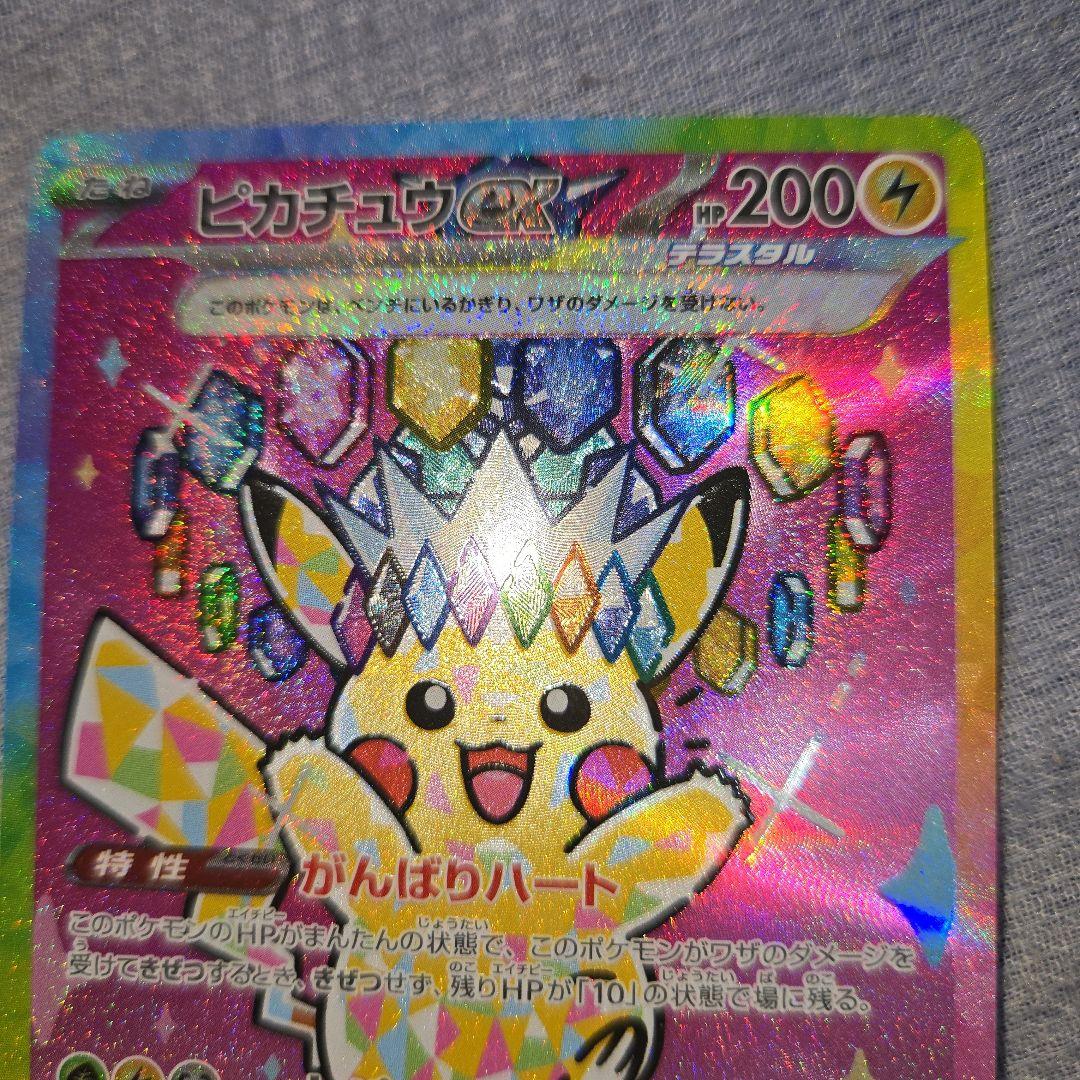 H*様 メガドリーム　ピカチュウex 　SAR 234/193