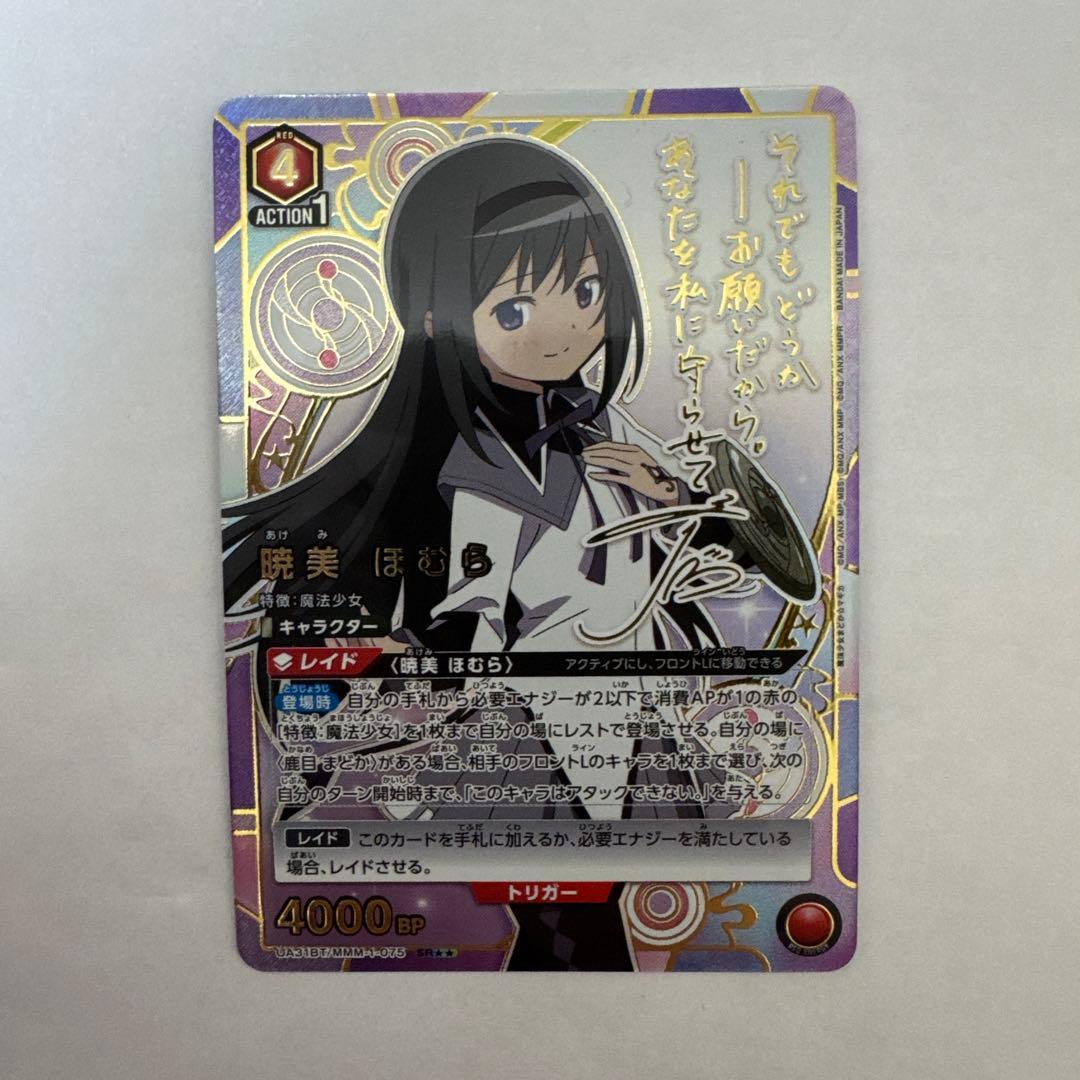 T*O様 ユニオンアリーナ 暁美ほむら パラレル ☆2 ユニアリ